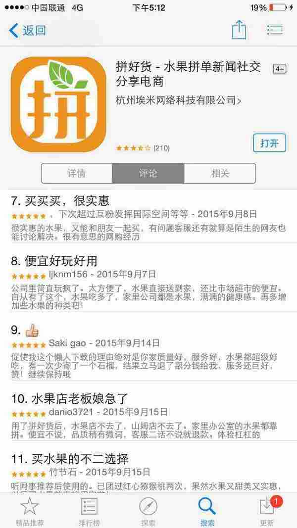 一不小心，卖个水果2个月卖到了App Store 排行榜第一名