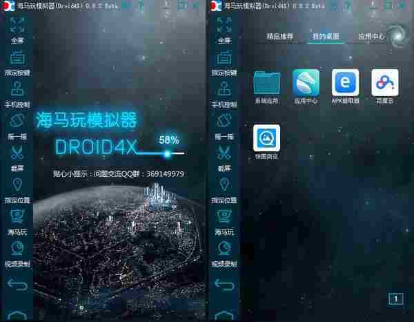 Droid4X v0.8.5 | 海马玩安卓模拟器