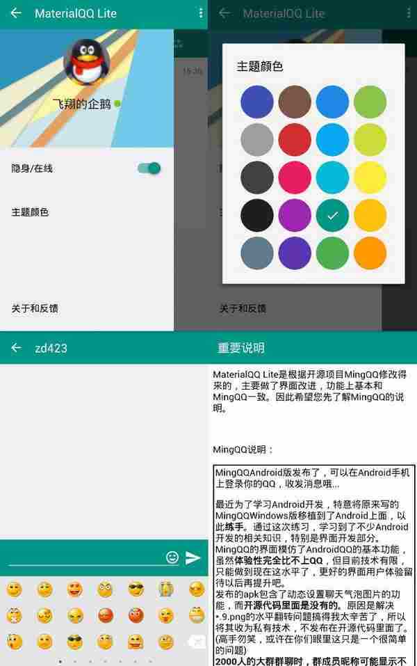 炫彩简约！MaterialQQ Lite v0.3.1