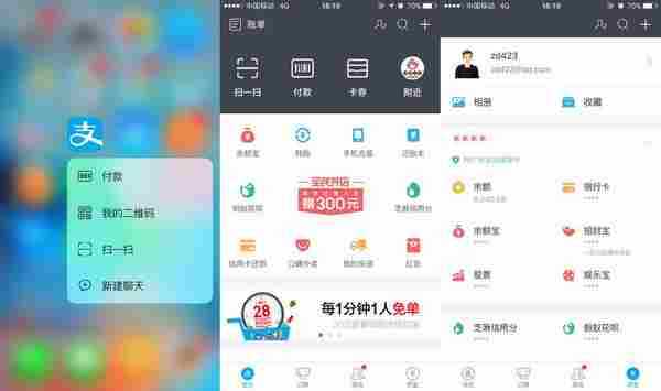 支付宝移动客户端for Android 9.6.9