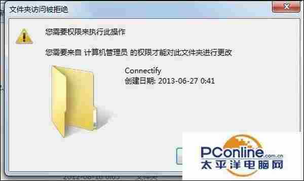 win7小教程：Win7安装软件需要管理员权怎么解决