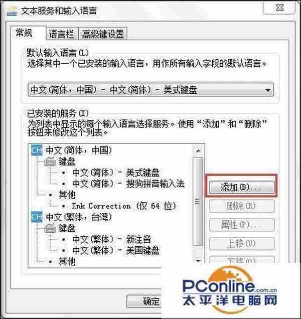 win7怎么添加其他语言输入法