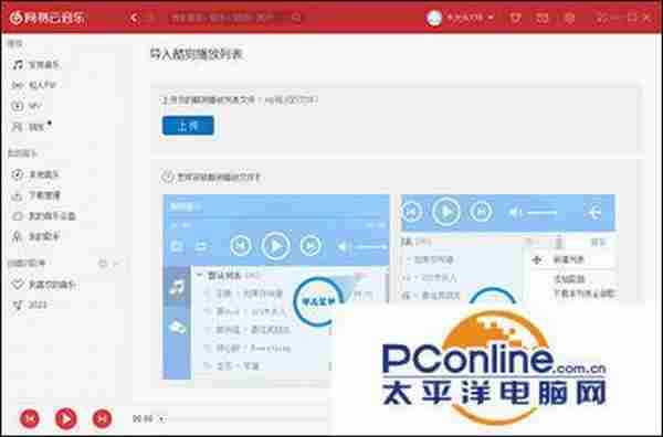 网易云音乐电脑版怎么导入酷狗歌曲？