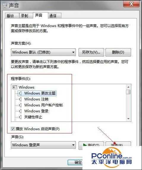 win7如何修改系统声音