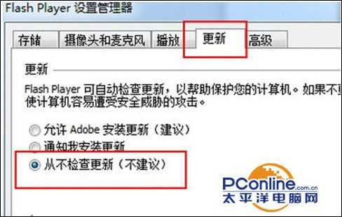 Win7系统怎么禁用Flash player自动更新？