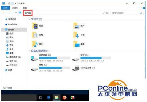 Win10系统怎么设置直接进入“我的电脑”？