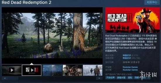 Steam每日特惠：《荒野大镖客2》与《地平线4》平史低