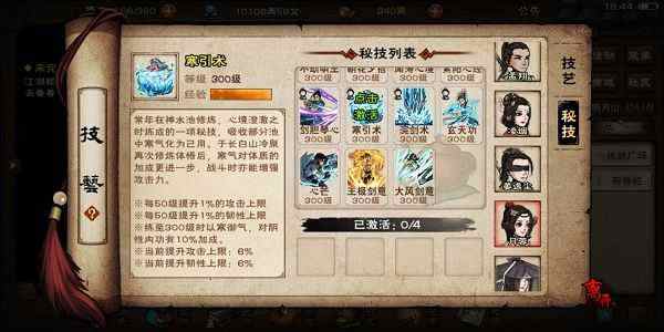 烟雨江湖泠月宫秘技怎么获得?泠月宫秘技获取途径大全