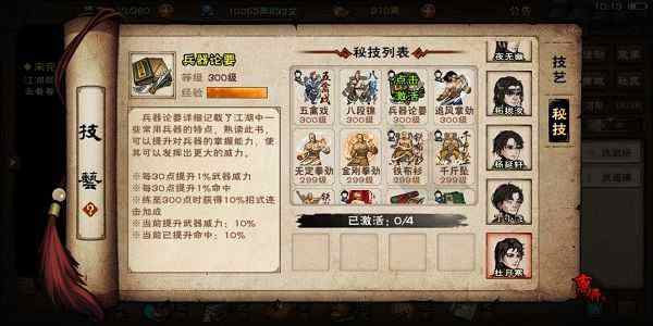 烟雨江湖门派秘技获取方法大全:门派秘技获得方法一览