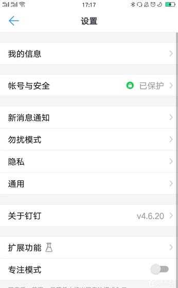 钉钉如何关闭好友推荐?钉钉关闭好友推荐的方法