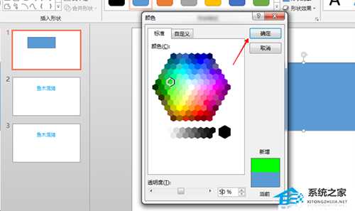PPT怎么给图形填充透明色?PPT图形填充透明色的方法