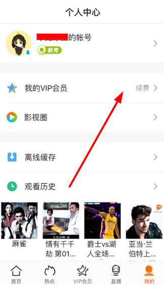 腾讯视频怎么取消会员自动续费的方法