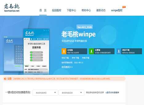 老毛桃u盘装win10系统教程