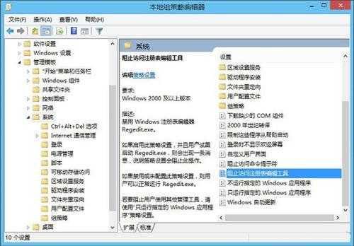 Win8注册表被锁定怎么解除?