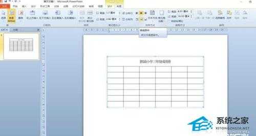 PPT怎样设置表格标题格式?PPT设置表格标题格式方法