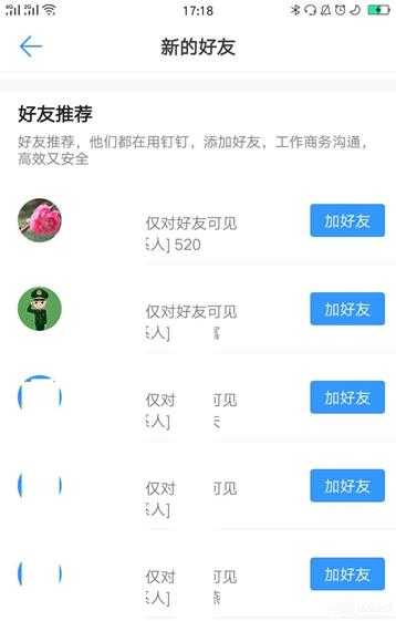 钉钉如何关闭好友推荐?钉钉关闭好友推荐的方法