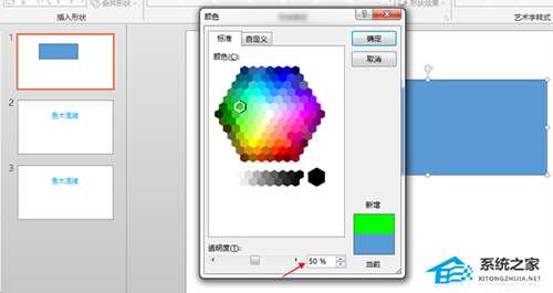 PPT怎么给图形填充透明色?PPT图形填充透明色的方法