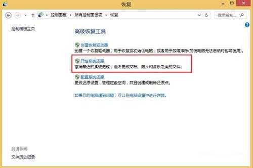 Win8系统怎么还原?
