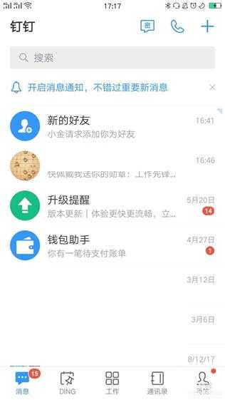 钉钉如何关闭好友推荐?钉钉关闭好友推荐的方法