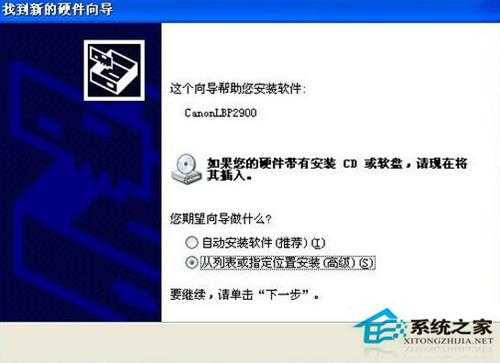 Canon LBP 2900驱动安装步骤 WinXP如何安装Canon LBP 2900驱动?