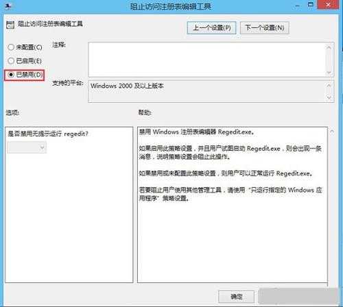Win8注册表被锁定怎么解除?