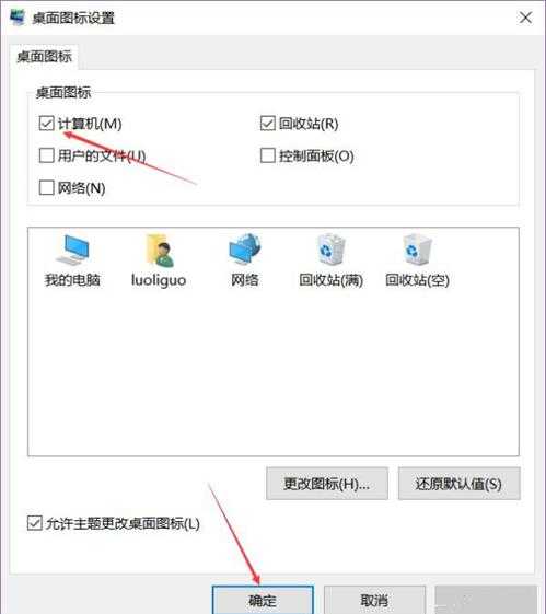 Win10桌面我的电脑不见了怎么办?