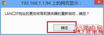 修改192.168.1.1路由器登录地址为其他IP地址步骤