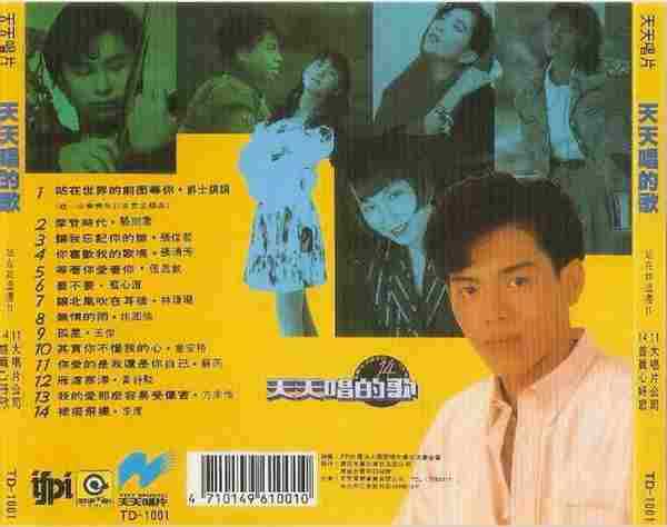 群星.1990-天天唱的歌【天天唱片】【WAV】