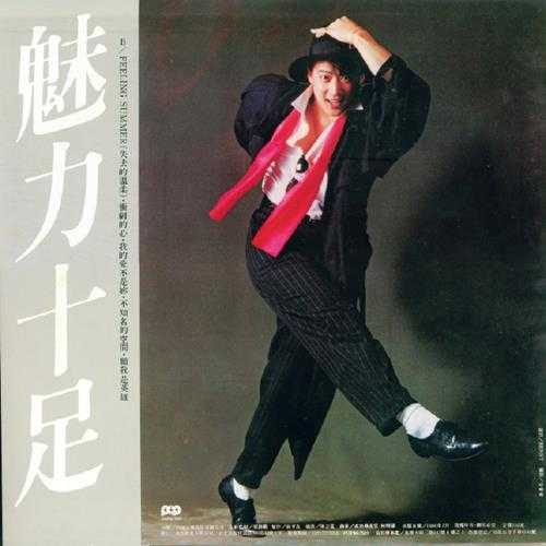 李亚明.1986-魅力十足（LP版）【拍谱】【WAV+CUE】