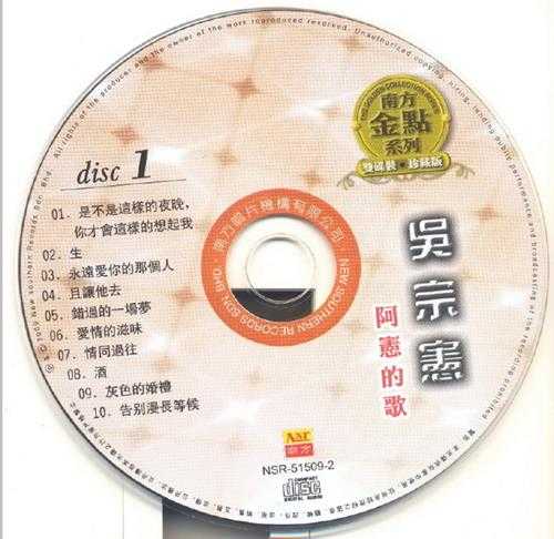 吴宗宪.2009-阿宪的歌2CD（南方金点系列）【南方】【WAV+CUE】