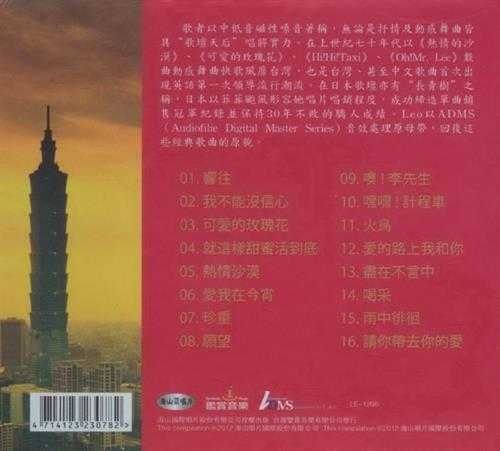 欧阳菲菲.2012-海山经典名盘系列ADMS【海山】【WAV+CUE】