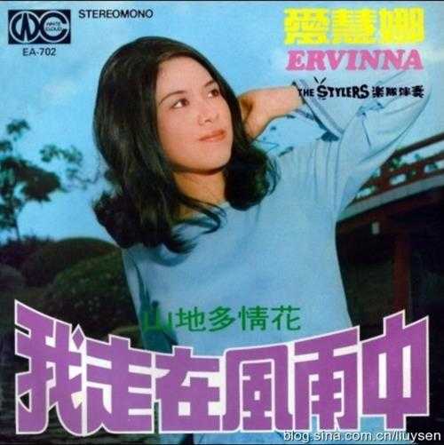 爱慧娜.1977-我走在风雨中（LP版）【白云唱片】【WAV+CUE】