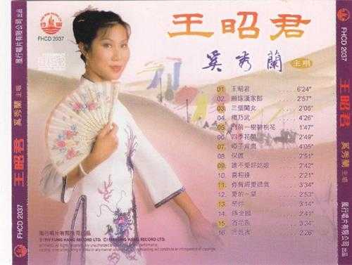 奚秀兰.1999-王昭君【风行】【WAV+CUE】