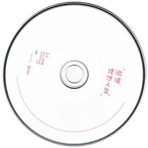 徐佳莹.2013-继续·理想人生演唱会实况录音2CD【亚神音乐】【WAV+CUE】