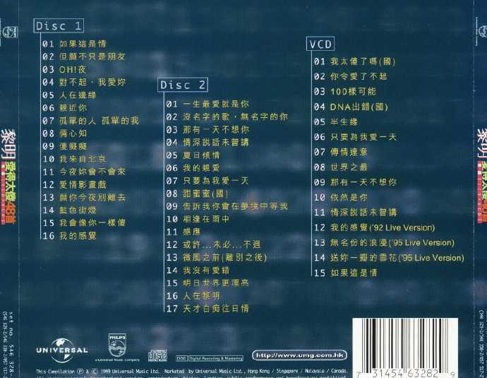 黎明.1999-爱得太傻48首精选2CD【环球】【WAV+CUE】