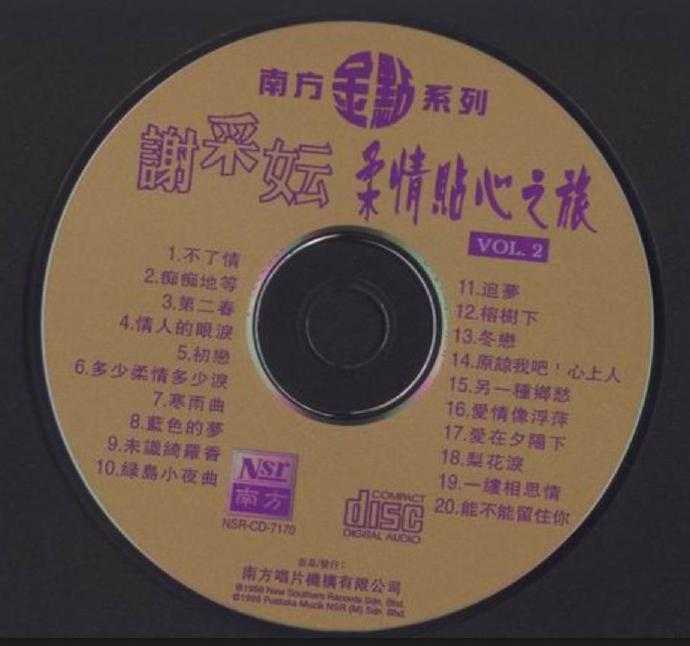 谢采妘.1998-柔情贴心之旅2CD（南方金点系列）【南方】【WAV+CUE】