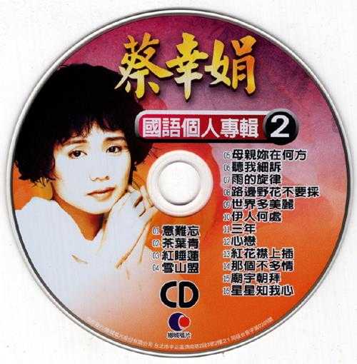 群星.2002-国语巨星专辑VOL.4（6CD）【乡城】【WAV+CUE】