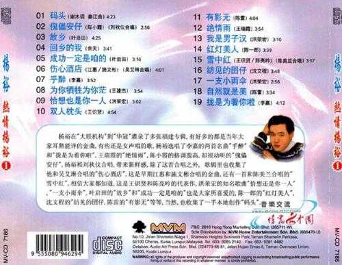 杨裕.2010-热情杨裕2CD【音乐谷】【WAV+CUE】