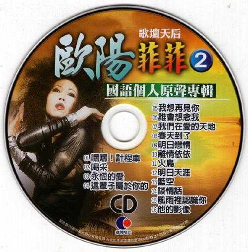 群星.2002-国语巨星专辑VOL.5（6CD）【乡城】【WAV+CUE】