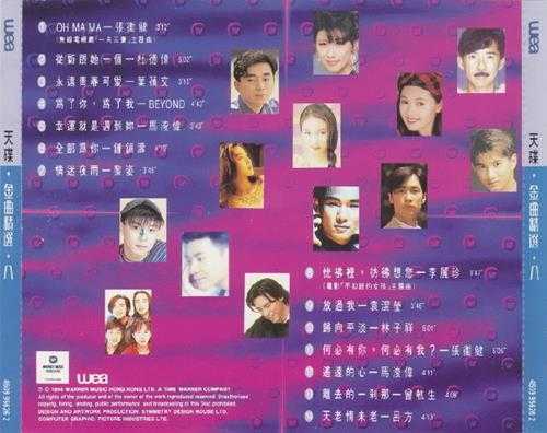 群星.1992-华纳金曲精选系列10CD【华纳】【WAV+CUE】