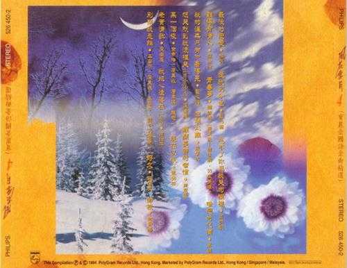 群星.1993-风花雪月·宝丽金国语金曲精选4CD【宝丽金】【WAV+CUE】