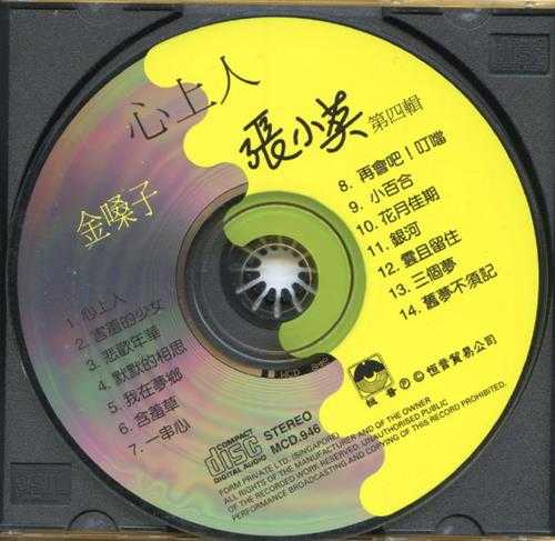 张小英.1994-金嗓子5CD【恒音】【WAV+CUE】