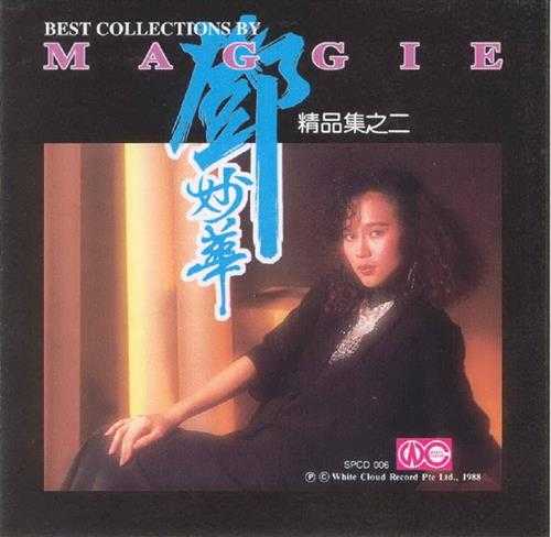 邓妙华.1987-精品集12CD【白云】【WAV+CUE】