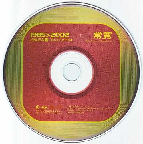 常宽.2002-1985＞2002精选纪念2CD【摩登天空】【WAV+CUE】