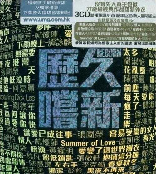 群星.2012-历久尝新3CD【环球】【WAV+CUE】