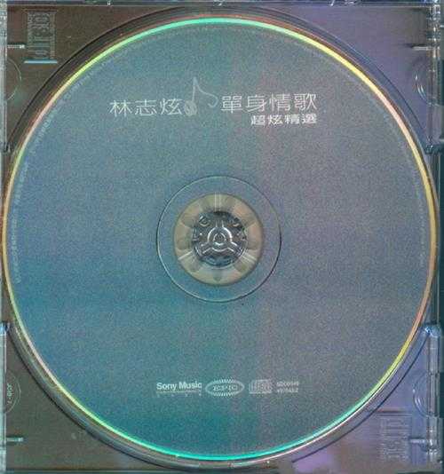 林志炫.1999-单身情歌·超炫精选3CD【SONY】【WAV+CUE】