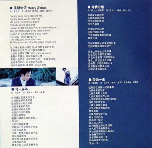 温兆伦.2004-国语大碟全记录2CD（引进版）【娱乐唱片】【WAV+CUE】