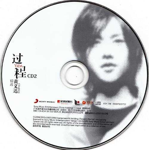 黄义达.2009-过程精选2CD【SONY】【WAV+CUE】