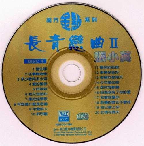 张小英.1998-1990-长青恋曲2辑4CD【南方】【WAV+CUE】