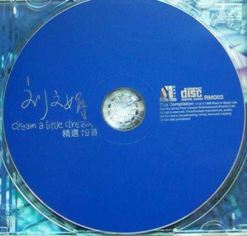 刘文娟.1998-DREAM.A.LITTLE.DREAM精选19首【乐意唱片】【WAV+CUE】